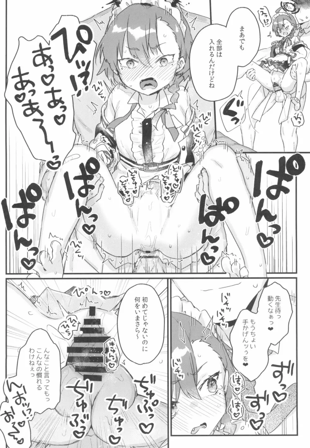 先生がゴリ押すなら割とイケそうなネルちゃん Page.6