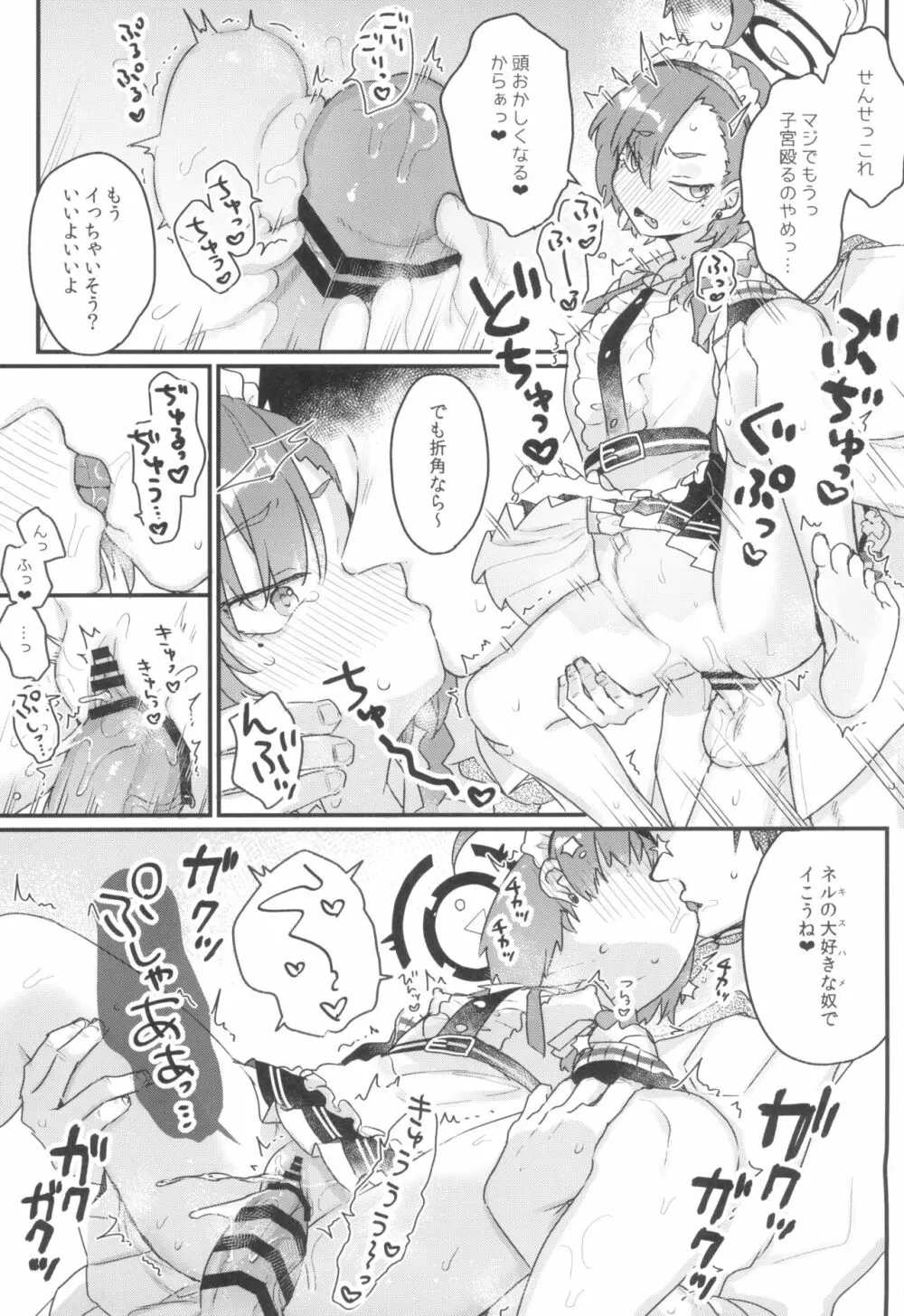 先生がゴリ押すなら割とイケそうなネルちゃん Page.7