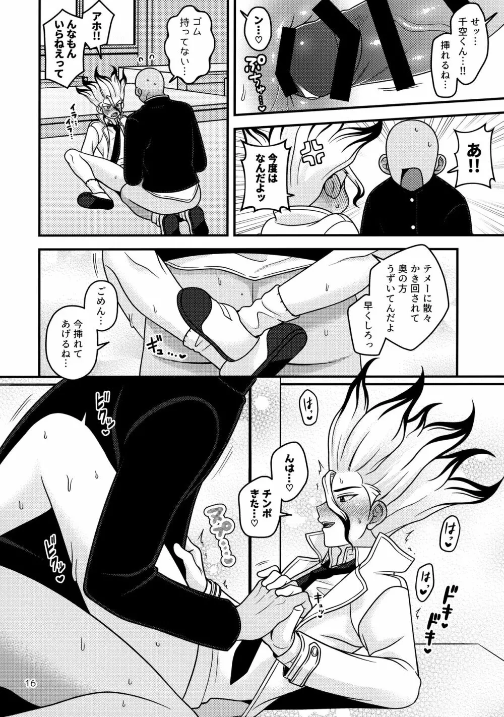 放課後の第二実験室２ Page.15