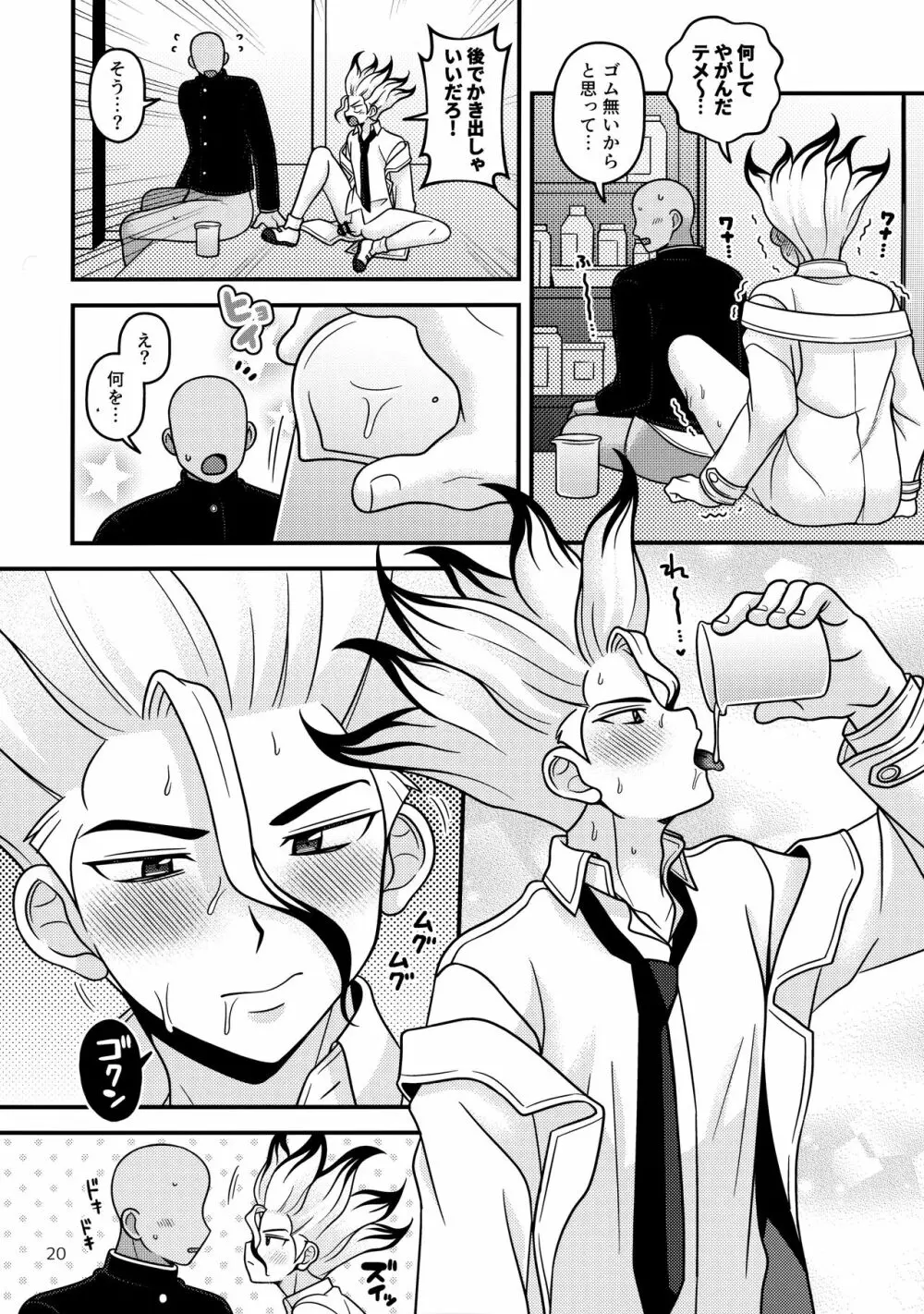 放課後の第二実験室２ Page.19