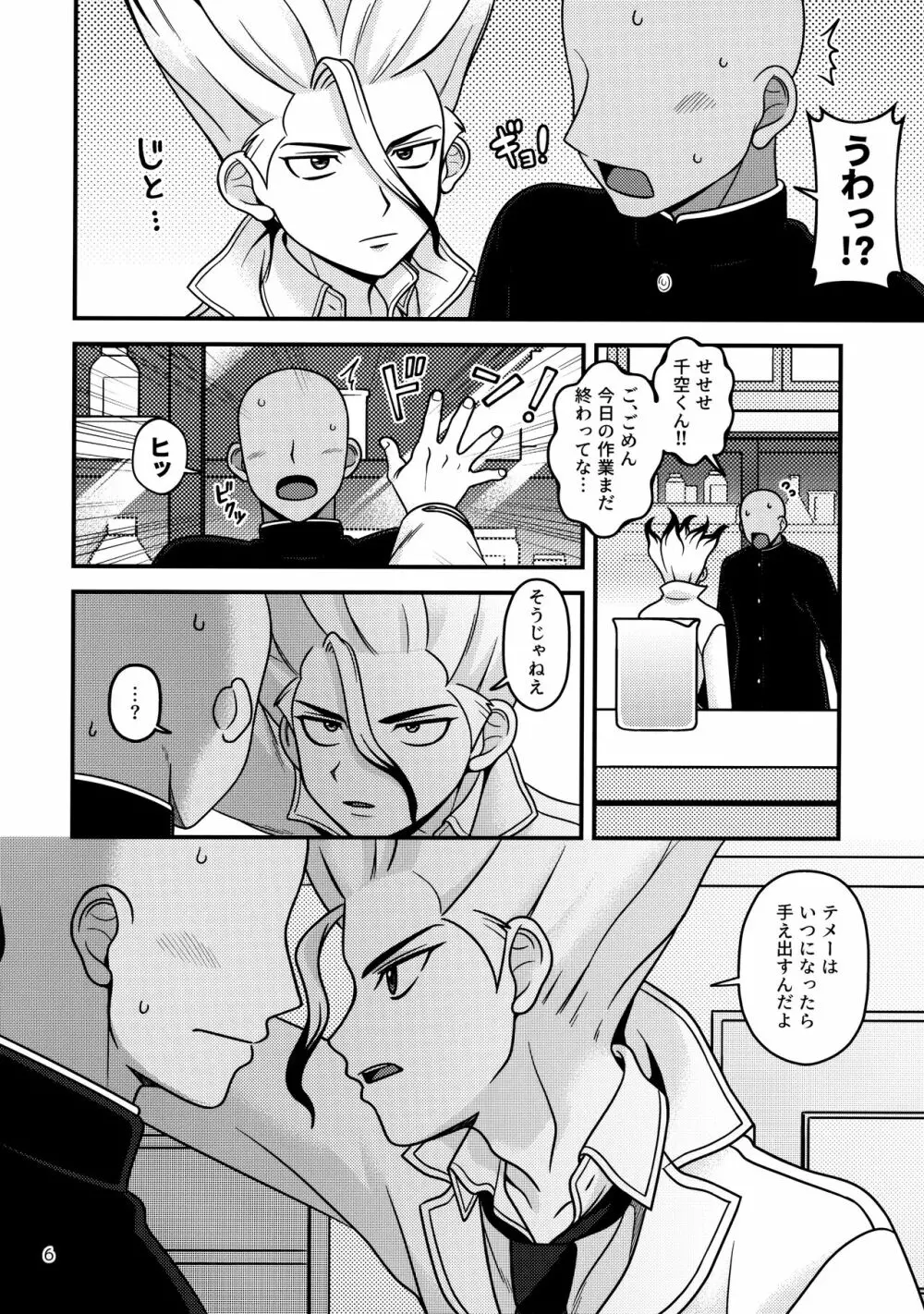 放課後の第二実験室２ Page.5