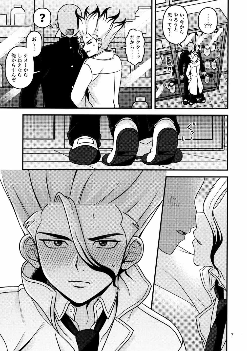 放課後の第二実験室２ Page.6