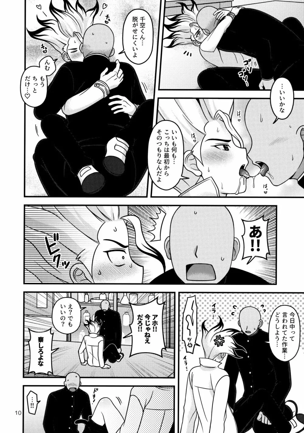 放課後の第二実験室２ Page.9