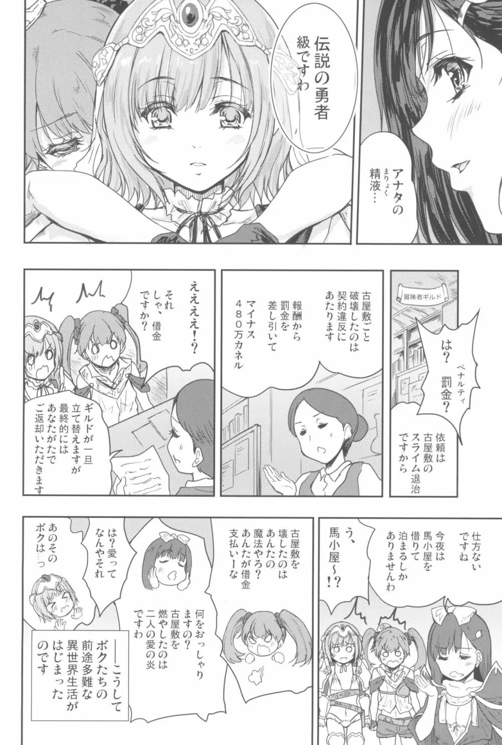 女戦士に転生したボクおさななじみ勇者のゆきちゃんにいじられああ射精が止まらない Page.28