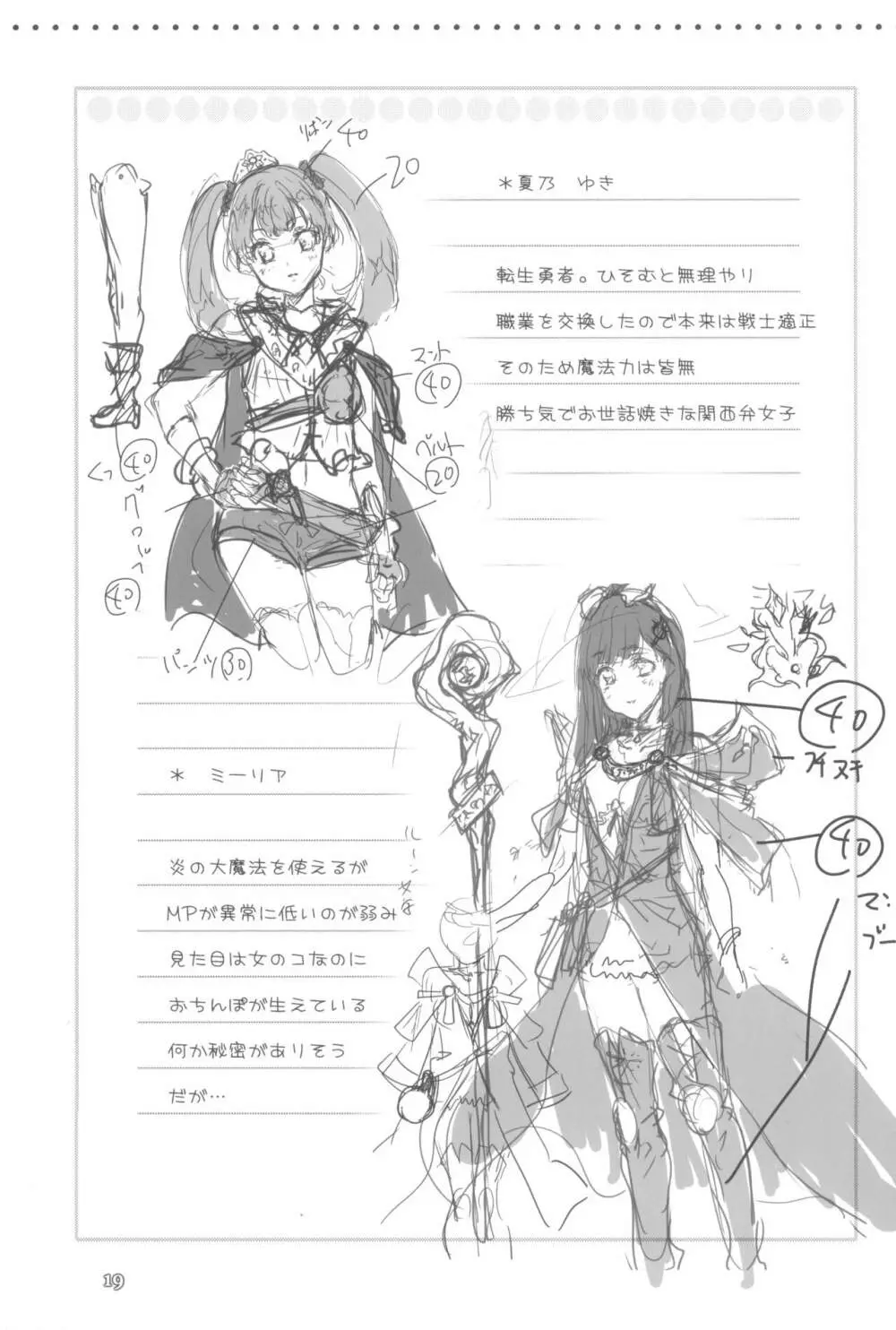 女戦士に転生したボクおさななじみ勇者のゆきちゃんにいじられああ射精が止まらない Page.29