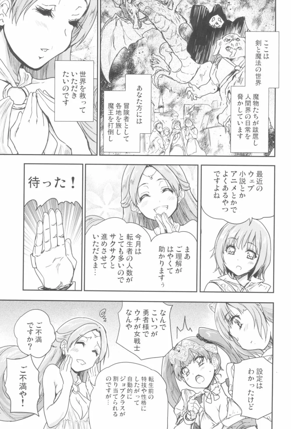 女戦士に転生したボクおさななじみ勇者のゆきちゃんにいじられああ射精が止まらない Page.7