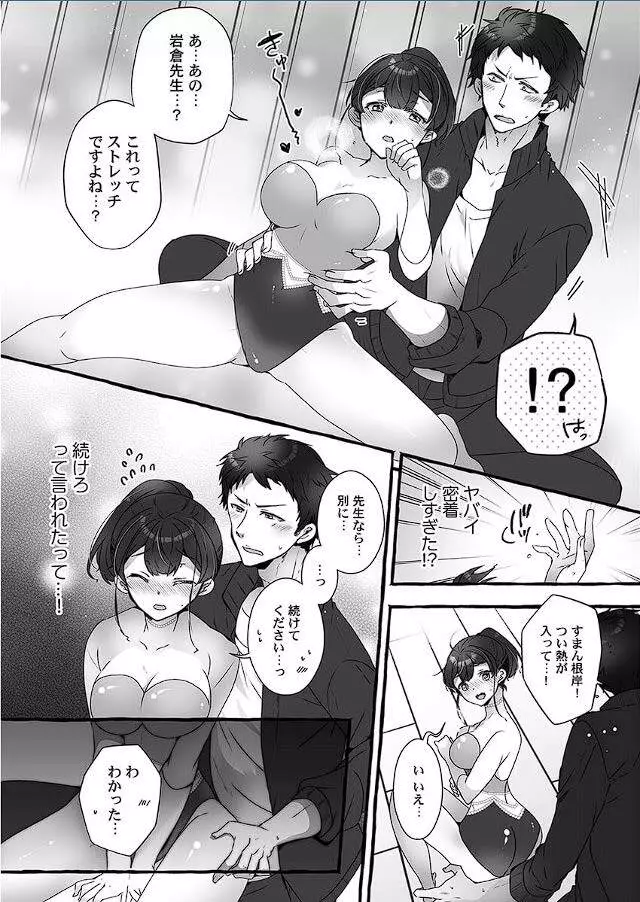 マジックミラーで公開生イキッ!～あがり症な教え子と、感度マシマシ個人指導 Page.11