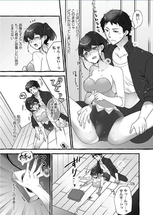 マジックミラーで公開生イキッ!～あがり症な教え子と、感度マシマシ個人指導 Page.12