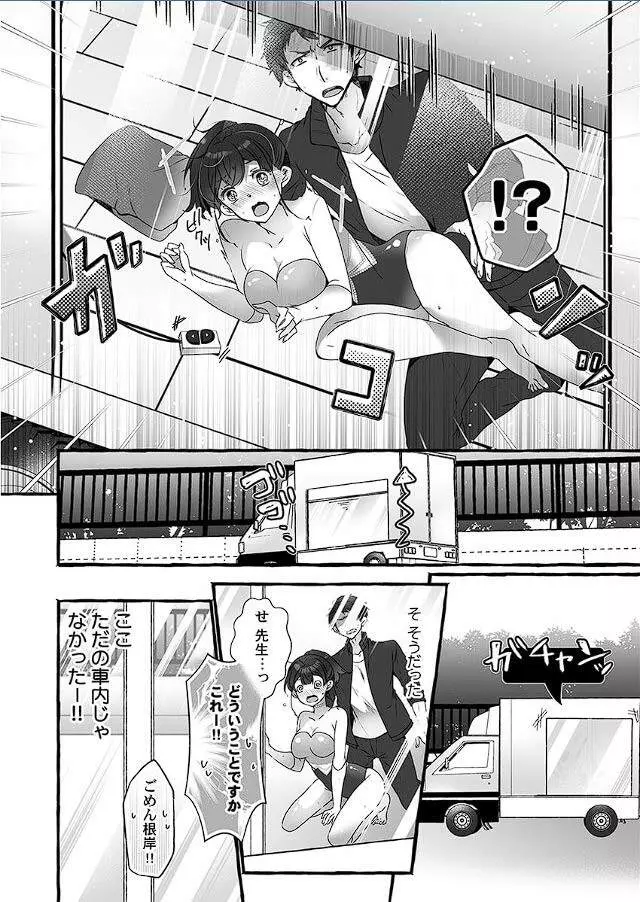 マジックミラーで公開生イキッ!～あがり症な教え子と、感度マシマシ個人指導 Page.13