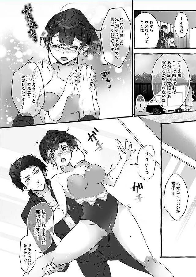 マジックミラーで公開生イキッ!～あがり症な教え子と、感度マシマシ個人指導 Page.15