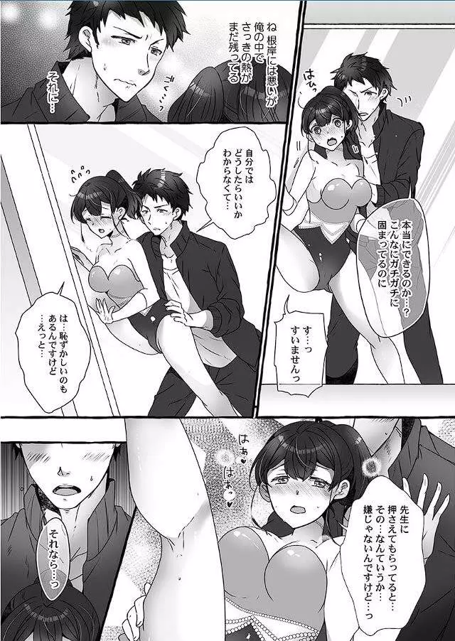マジックミラーで公開生イキッ!～あがり症な教え子と、感度マシマシ個人指導 Page.16