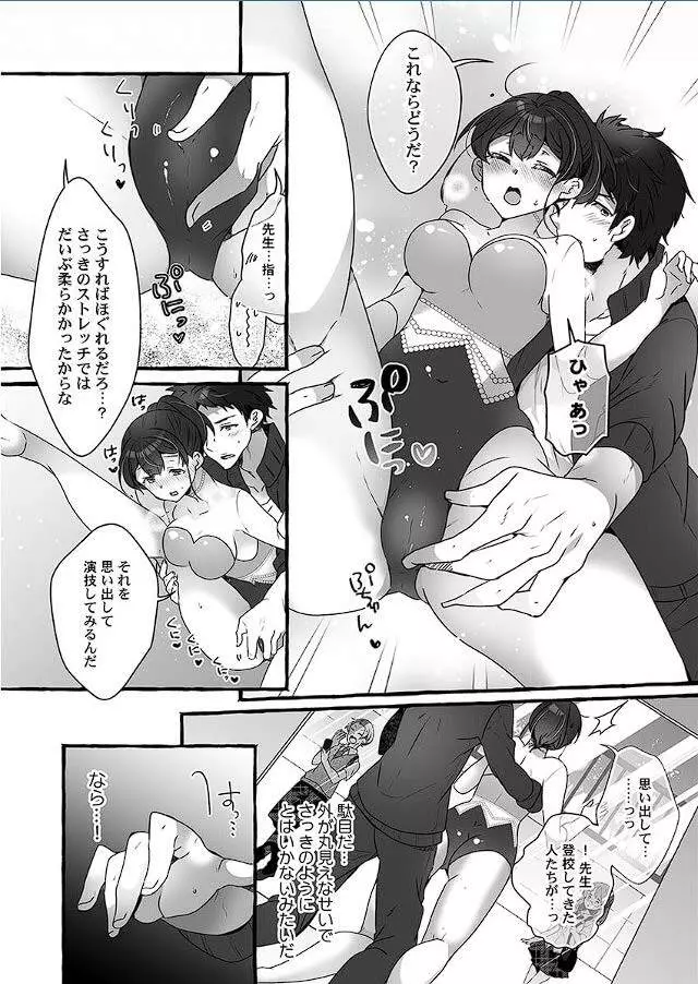 マジックミラーで公開生イキッ!～あがり症な教え子と、感度マシマシ個人指導 Page.17