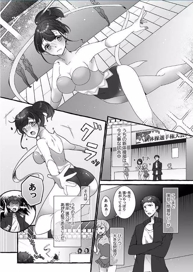 マジックミラーで公開生イキッ!～あがり症な教え子と、感度マシマシ個人指導 Page.2
