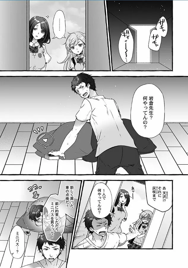 マジックミラーで公開生イキッ!～あがり症な教え子と、感度マシマシ個人指導 Page.27