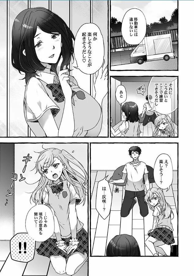 マジックミラーで公開生イキッ!～あがり症な教え子と、感度マシマシ個人指導 Page.29