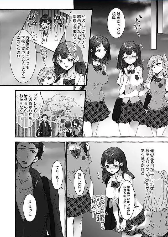マジックミラーで公開生イキッ!～あがり症な教え子と、感度マシマシ個人指導 Page.3