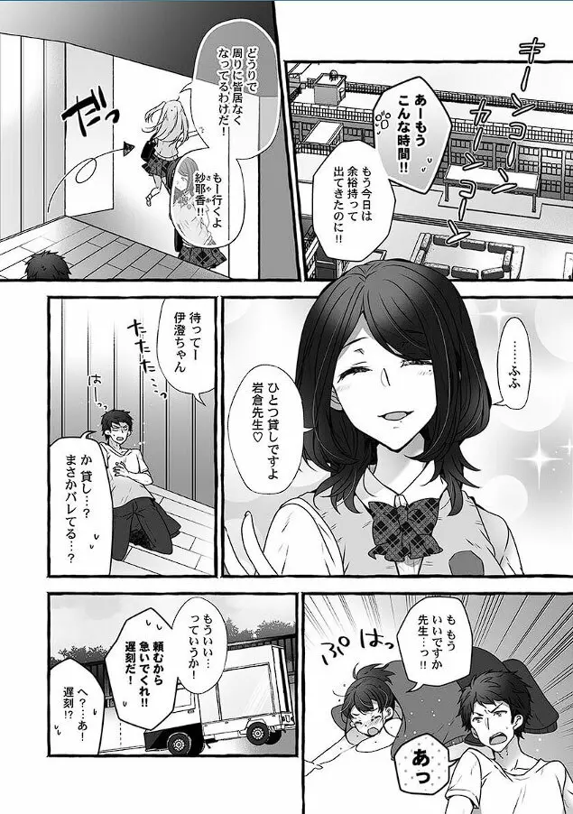 マジックミラーで公開生イキッ!～あがり症な教え子と、感度マシマシ個人指導 Page.30