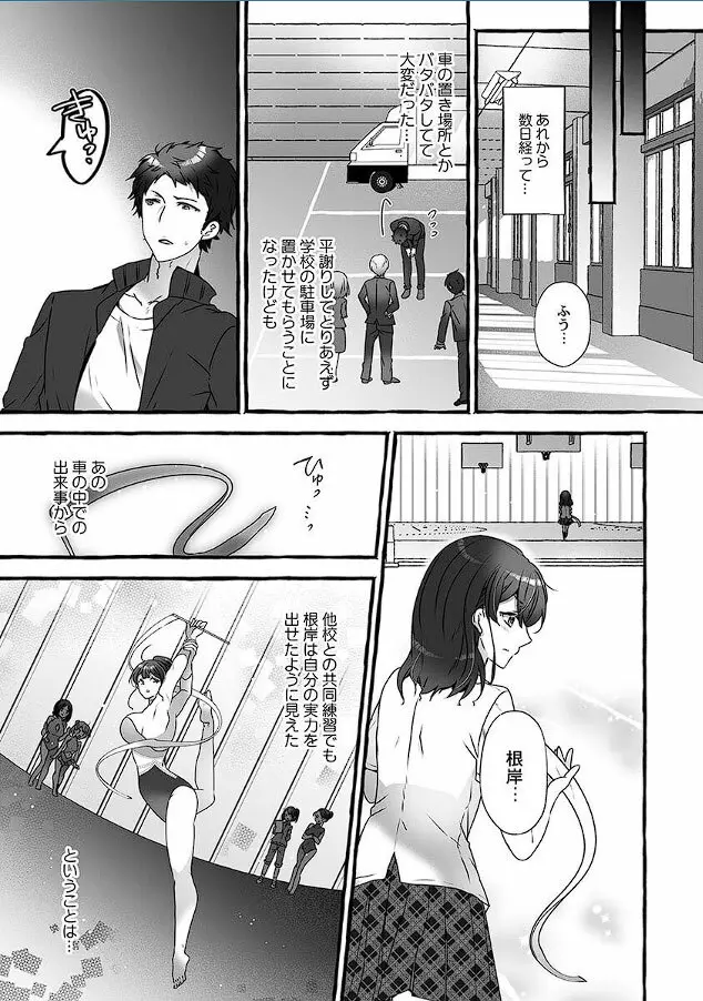 マジックミラーで公開生イキッ!～あがり症な教え子と、感度マシマシ個人指導 Page.31