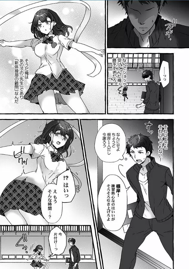 マジックミラーで公開生イキッ!～あがり症な教え子と、感度マシマシ個人指導 Page.33