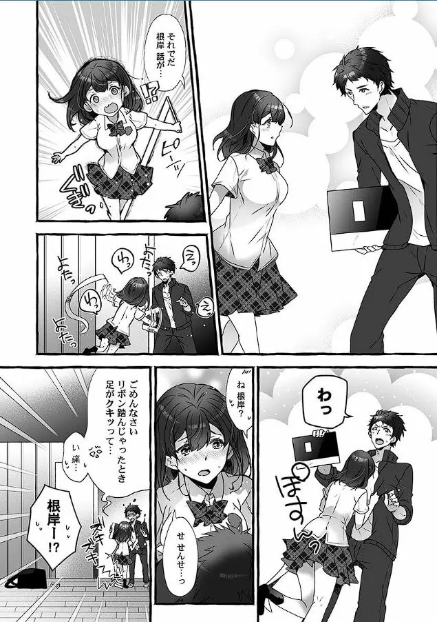 マジックミラーで公開生イキッ!～あがり症な教え子と、感度マシマシ個人指導 Page.34