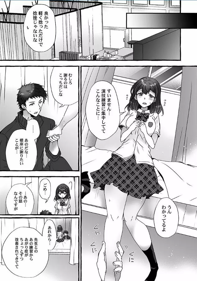 マジックミラーで公開生イキッ!～あがり症な教え子と、感度マシマシ個人指導 Page.35