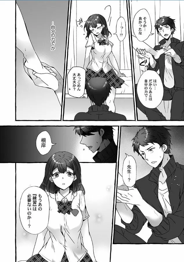 マジックミラーで公開生イキッ!～あがり症な教え子と、感度マシマシ個人指導 Page.36