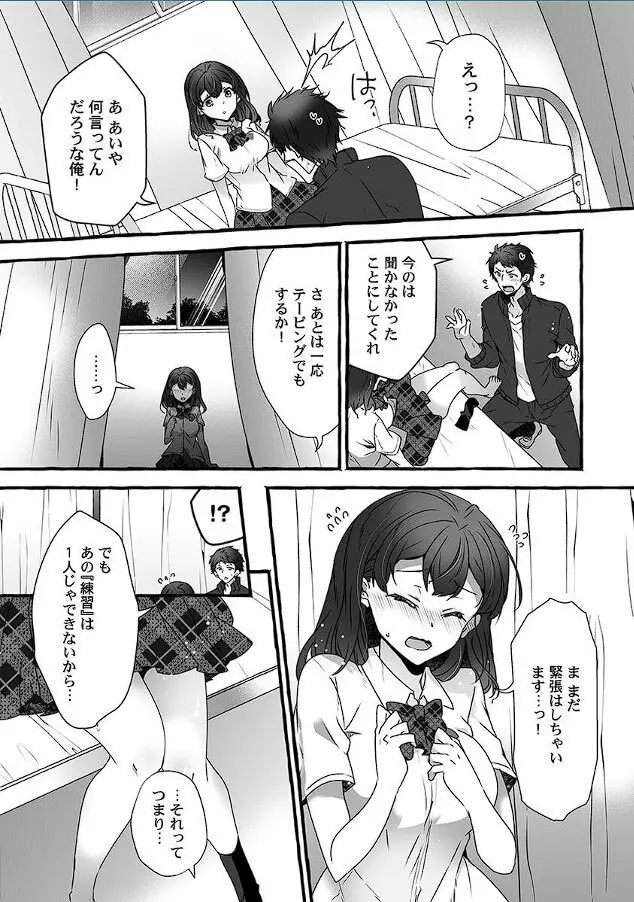 マジックミラーで公開生イキッ!～あがり症な教え子と、感度マシマシ個人指導 Page.37