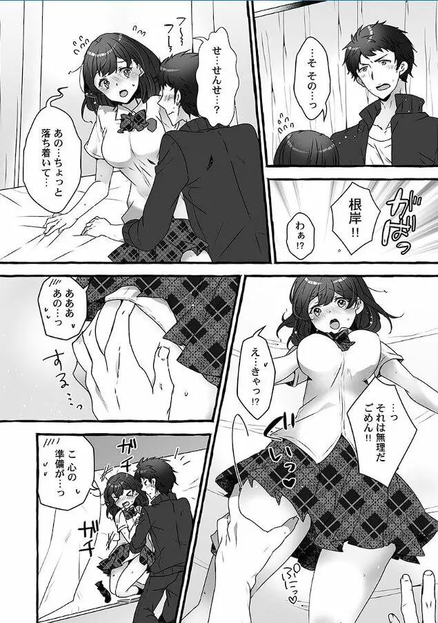 マジックミラーで公開生イキッ!～あがり症な教え子と、感度マシマシ個人指導 Page.38