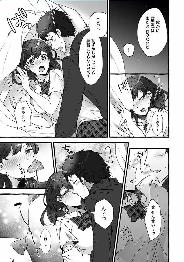 マジックミラーで公開生イキッ!～あがり症な教え子と、感度マシマシ個人指導 Page.39