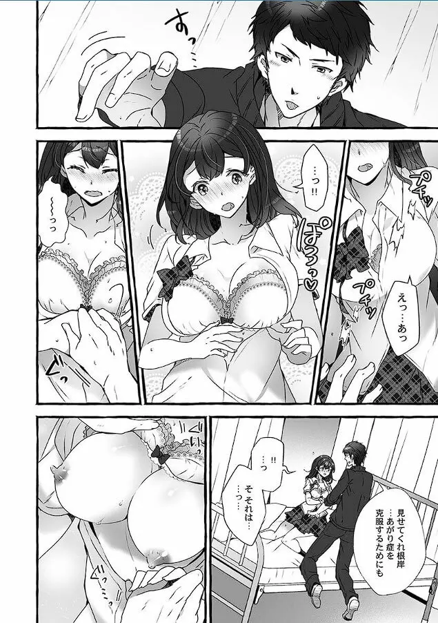 マジックミラーで公開生イキッ!～あがり症な教え子と、感度マシマシ個人指導 Page.40