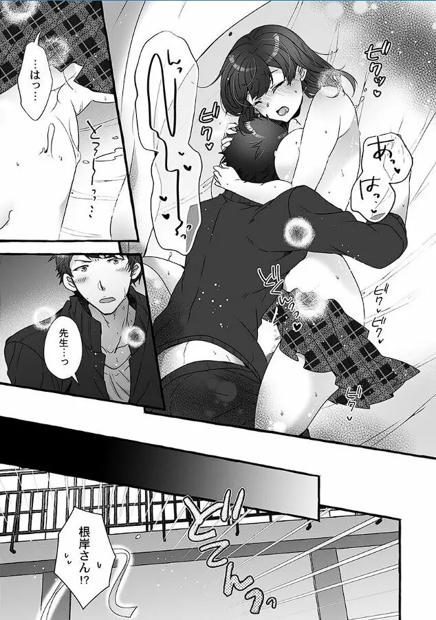マジックミラーで公開生イキッ!～あがり症な教え子と、感度マシマシ個人指導 Page.49