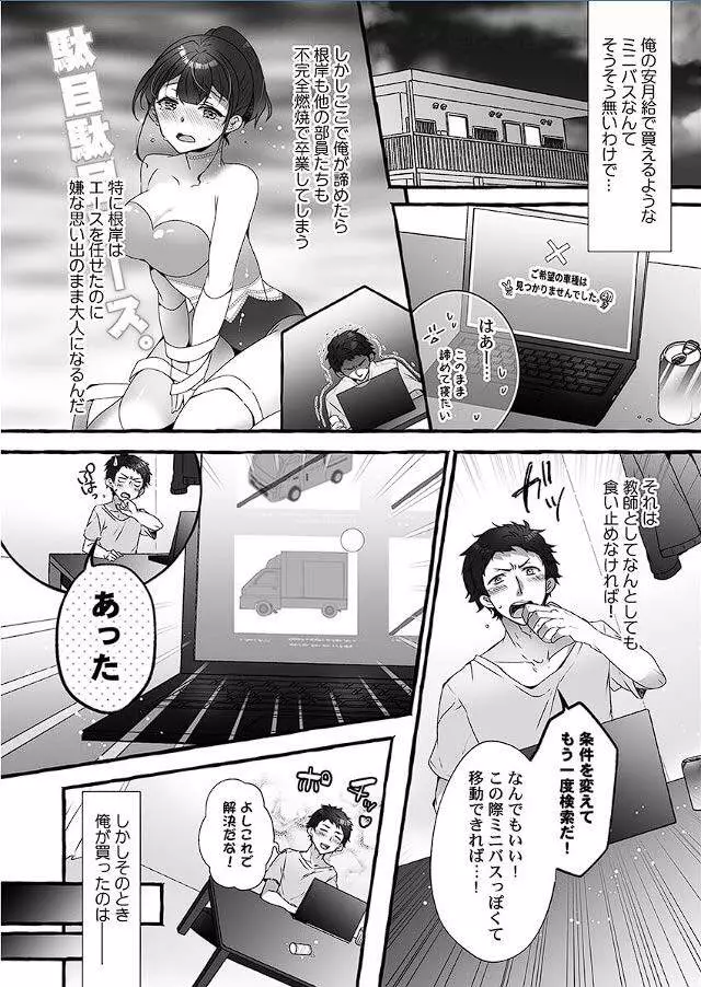マジックミラーで公開生イキッ!～あがり症な教え子と、感度マシマシ個人指導 Page.5