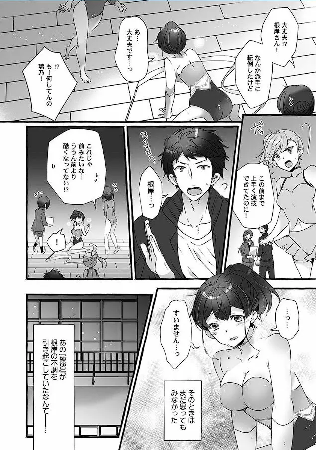 マジックミラーで公開生イキッ!～あがり症な教え子と、感度マシマシ個人指導 Page.50