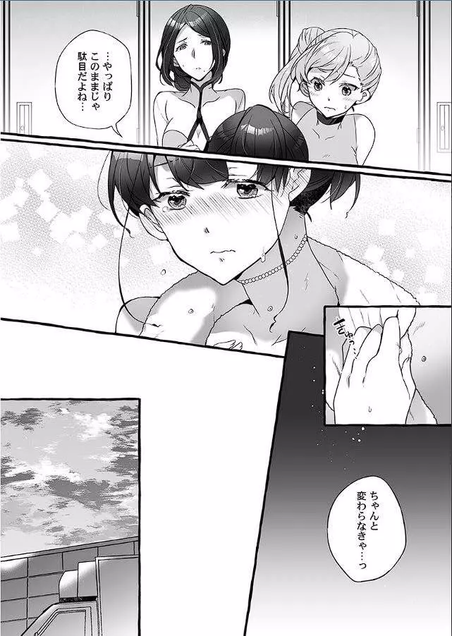 マジックミラーで公開生イキッ!～あがり症な教え子と、感度マシマシ個人指導 Page.53