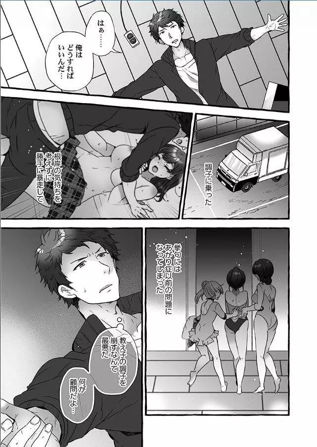 マジックミラーで公開生イキッ!～あがり症な教え子と、感度マシマシ個人指導 Page.54