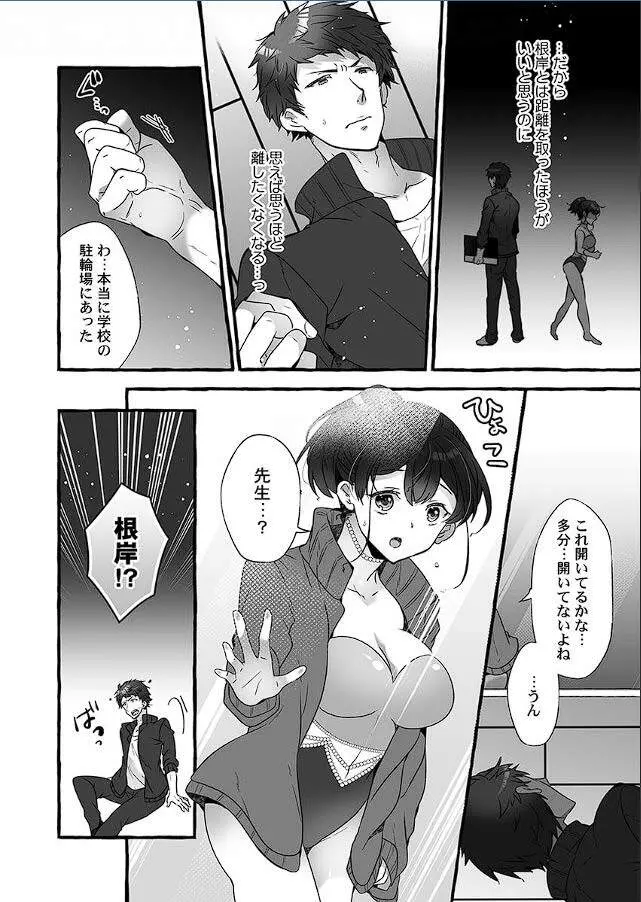 マジックミラーで公開生イキッ!～あがり症な教え子と、感度マシマシ個人指導 Page.55