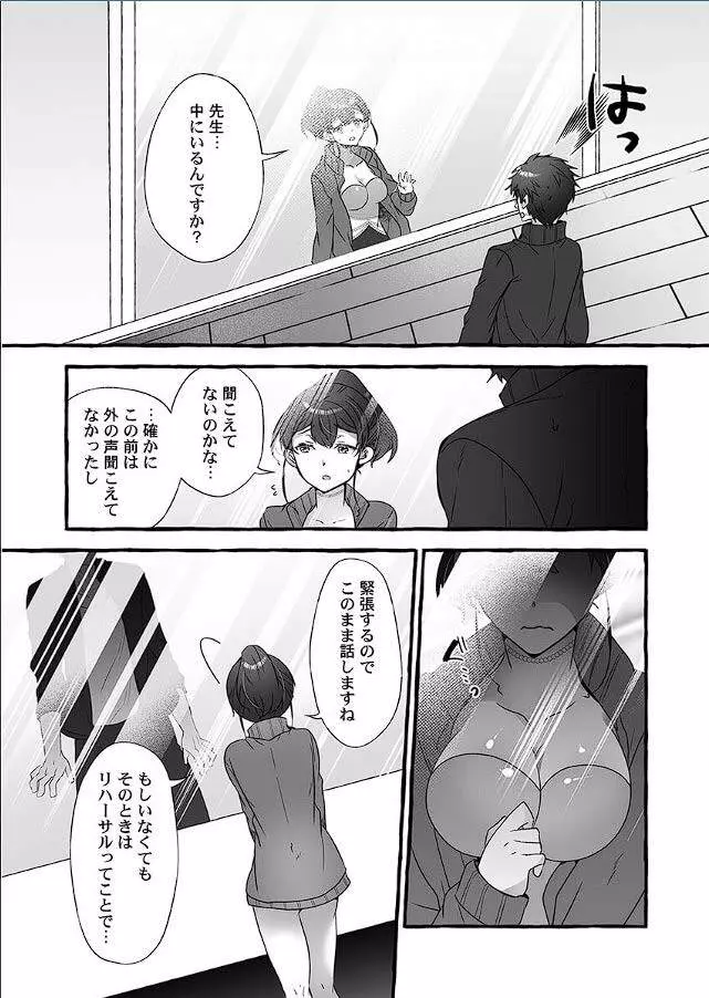マジックミラーで公開生イキッ!～あがり症な教え子と、感度マシマシ個人指導 Page.56