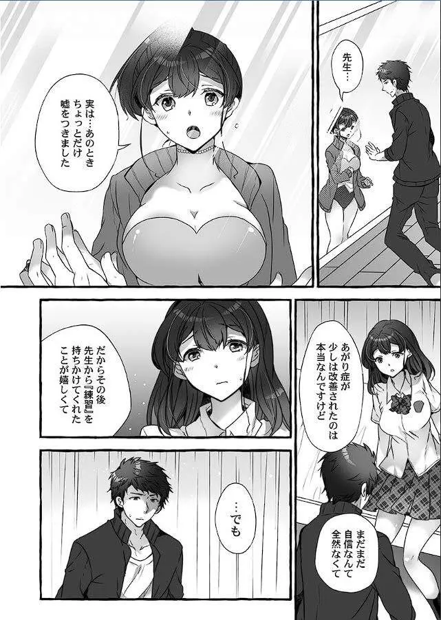マジックミラーで公開生イキッ!～あがり症な教え子と、感度マシマシ個人指導 Page.57