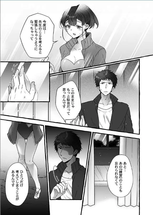 マジックミラーで公開生イキッ!～あがり症な教え子と、感度マシマシ個人指導 Page.58