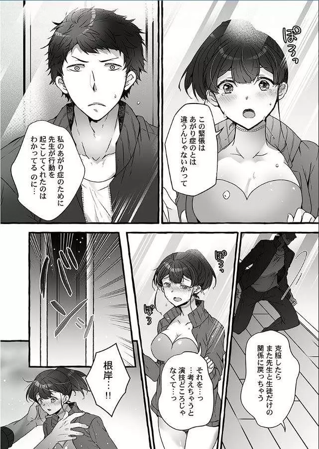 マジックミラーで公開生イキッ!～あがり症な教え子と、感度マシマシ個人指導 Page.59