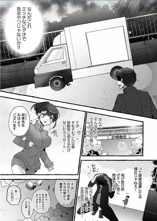 マジックミラーで公開生イキッ!～あがり症な教え子と、感度マシマシ個人指導 Page.6