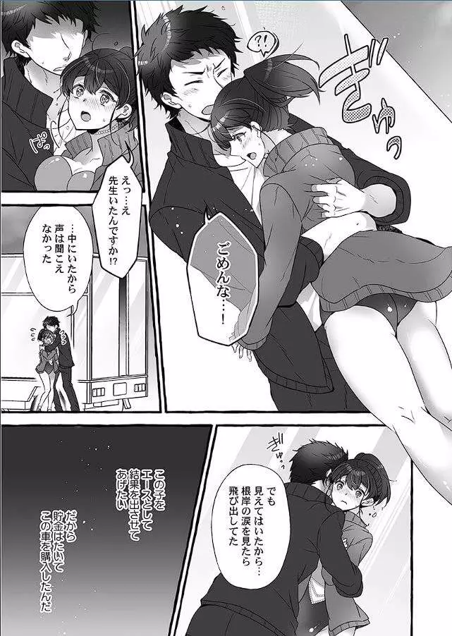 マジックミラーで公開生イキッ!～あがり症な教え子と、感度マシマシ個人指導 Page.60