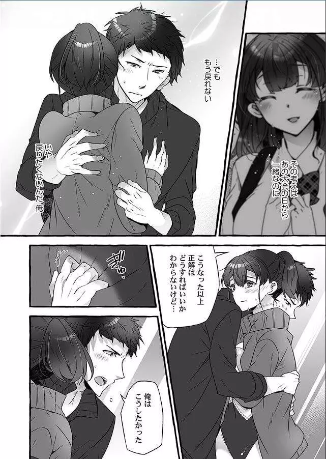 マジックミラーで公開生イキッ!～あがり症な教え子と、感度マシマシ個人指導 Page.61