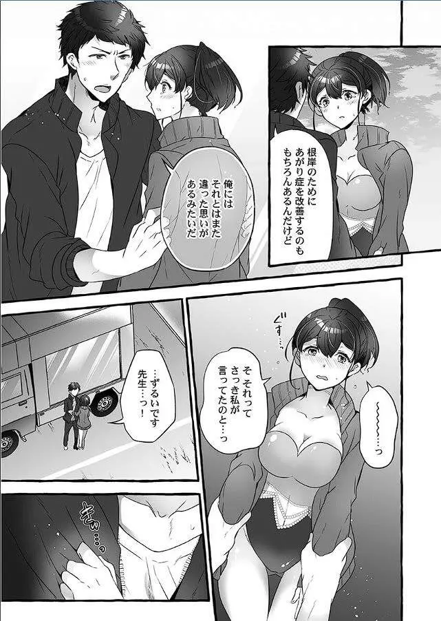 マジックミラーで公開生イキッ!～あがり症な教え子と、感度マシマシ個人指導 Page.62