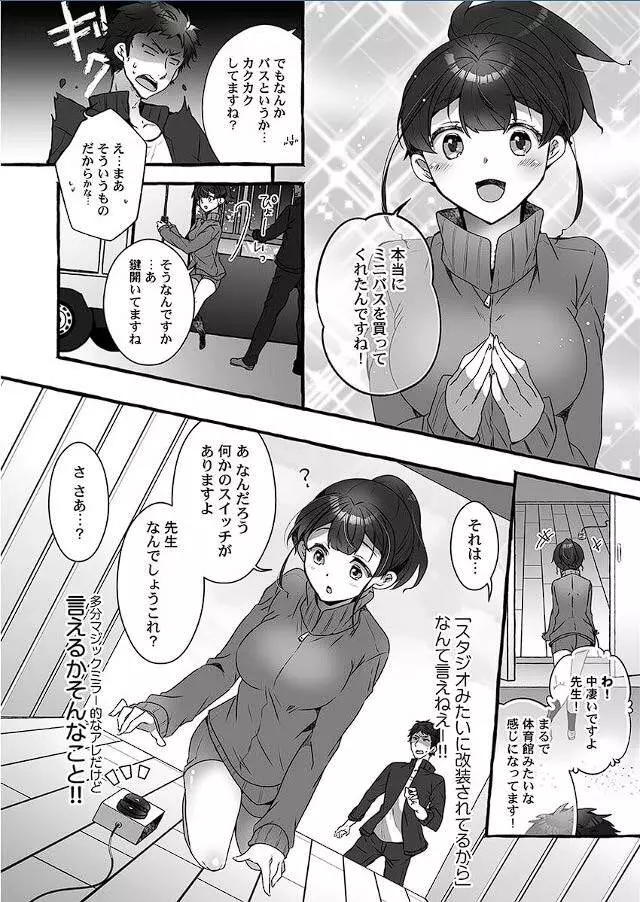マジックミラーで公開生イキッ!～あがり症な教え子と、感度マシマシ個人指導 Page.7