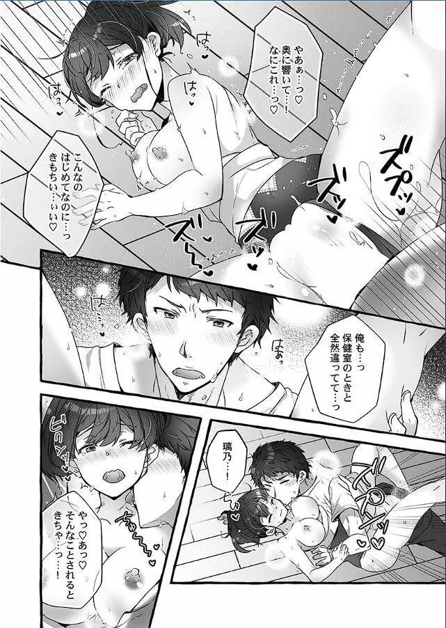 マジックミラーで公開生イキッ!～あがり症な教え子と、感度マシマシ個人指導 Page.71