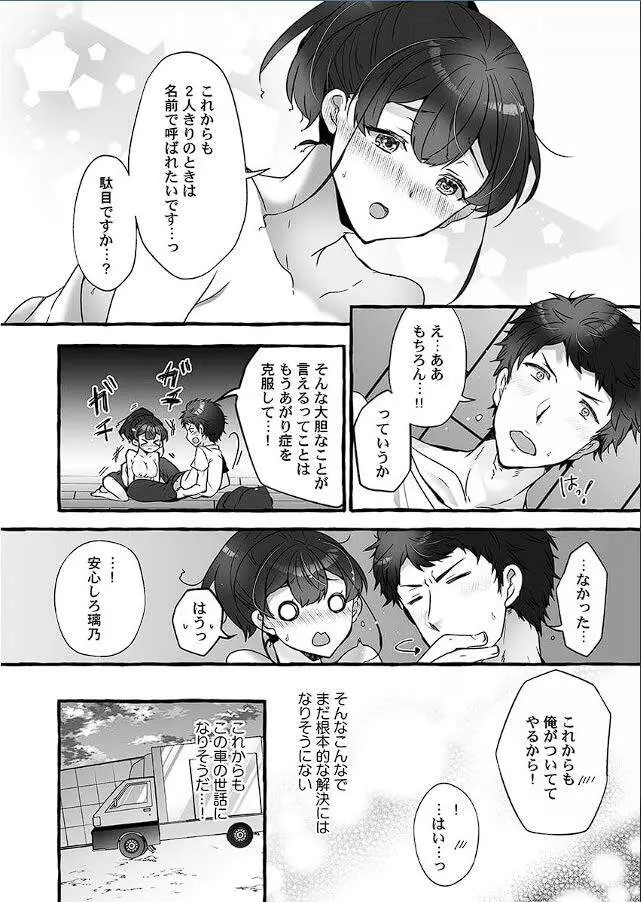 マジックミラーで公開生イキッ!～あがり症な教え子と、感度マシマシ個人指導 Page.75