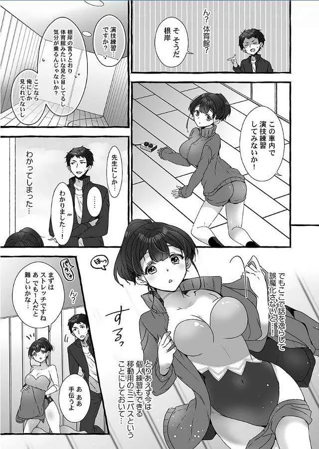 マジックミラーで公開生イキッ!～あがり症な教え子と、感度マシマシ個人指導 Page.8