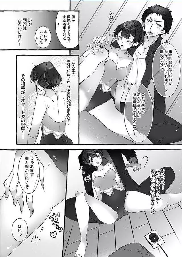 マジックミラーで公開生イキッ!～あがり症な教え子と、感度マシマシ個人指導 Page.9