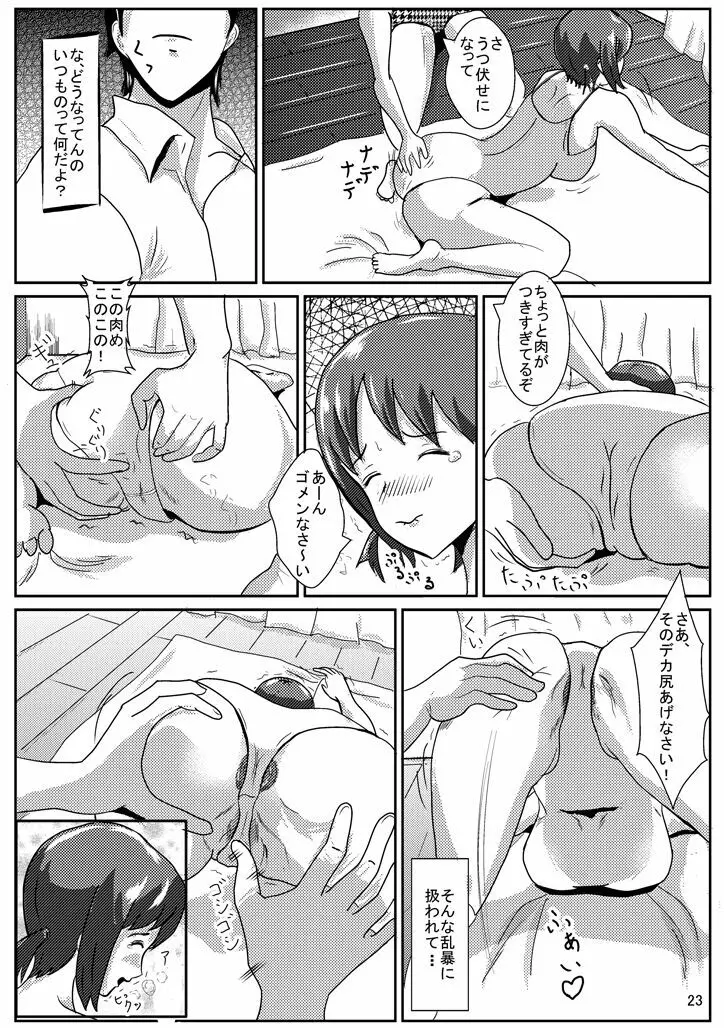 ひなこでHにとれーにんぐ! Page.24